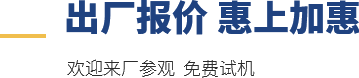 100%廠家直銷，歡迎來廠參觀